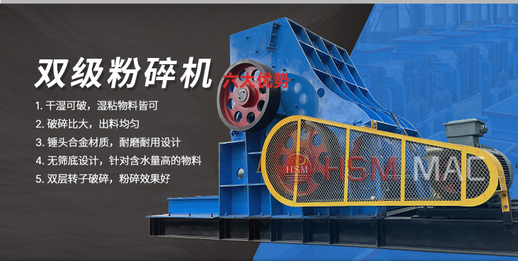 雙級(jí)破碎機(jī) 雙級(jí)破碎機(jī)