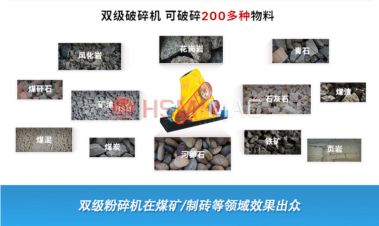 雙級破碎機 雙級破碎機