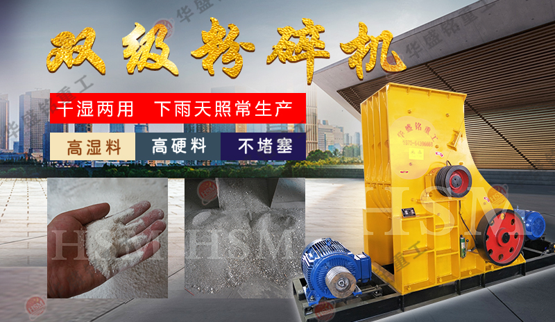 雙級破碎機 雙級破碎機