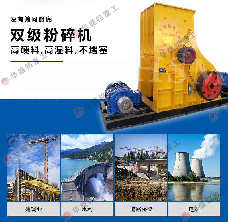 雙級粉碎機