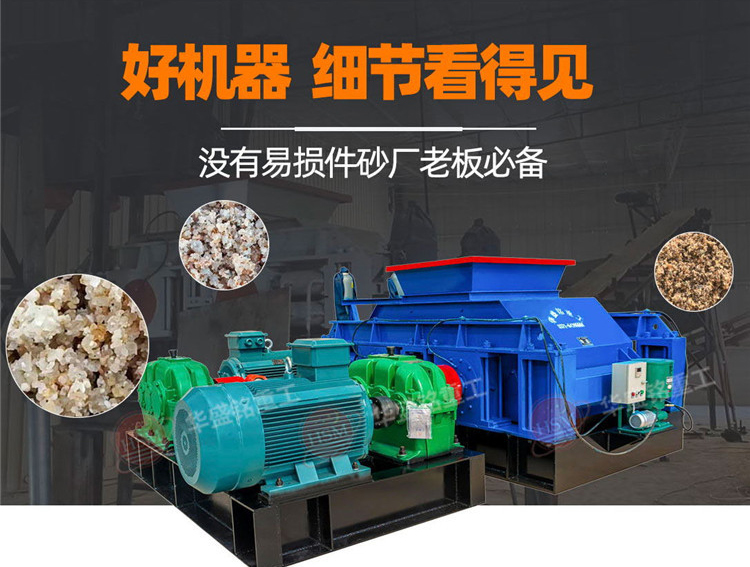 對輥制砂機優(yōu)勢 對輥制砂機優(yōu)勢