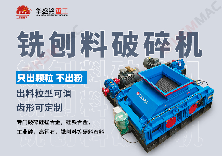 銑刨料生產(chǎn)線，瀝青路面破碎機，雙齒輥破碎機