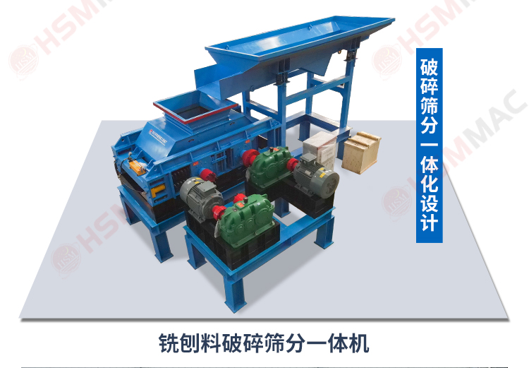 銑刨料生產(chǎn)線，瀝青路面破碎機，雙齒輥破碎機