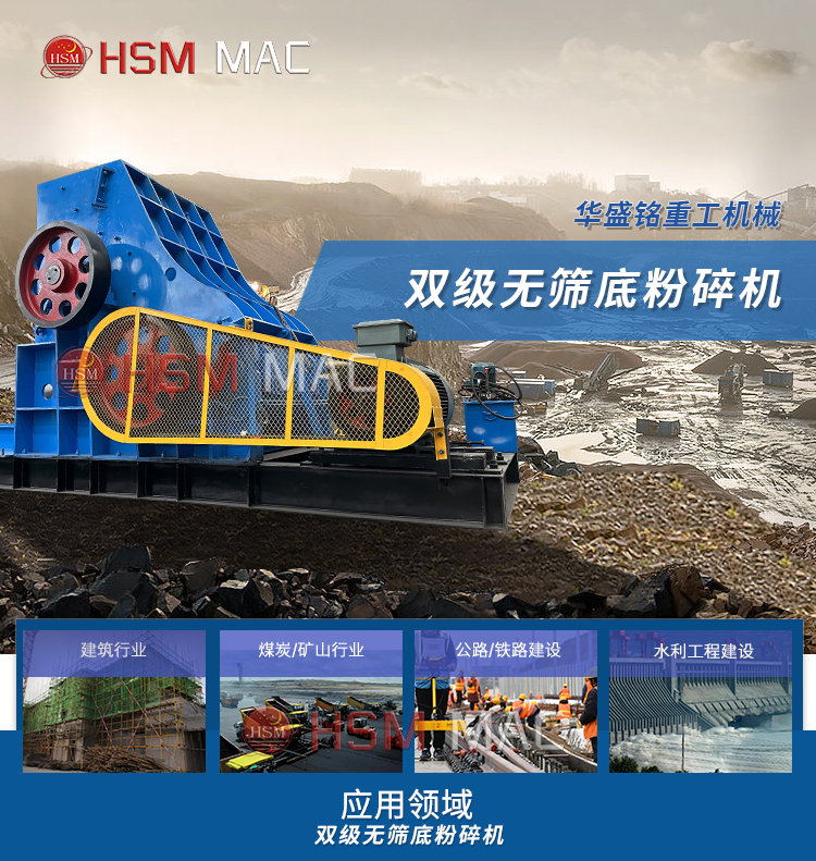 雙級無篩底粉碎機，雙級破碎機廠家，雙級粉碎機價格，雙級錘式破碎機