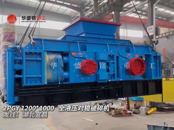 液壓對輥制砂機